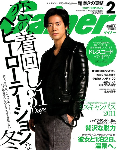 桐谷健太写真