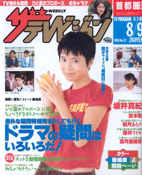 坂井真纪写真