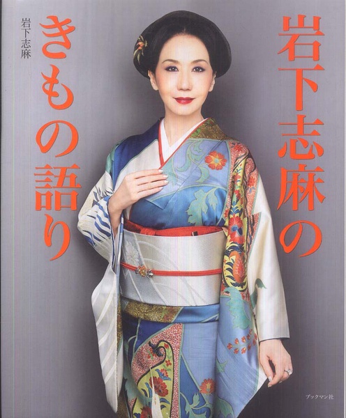 岩下志麻写真