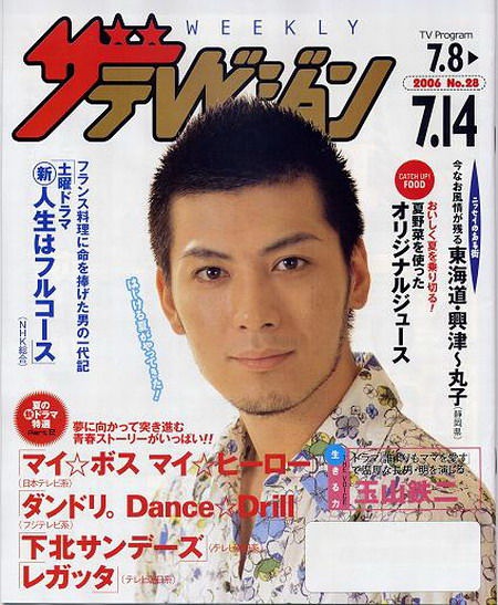 玉山铁二写真