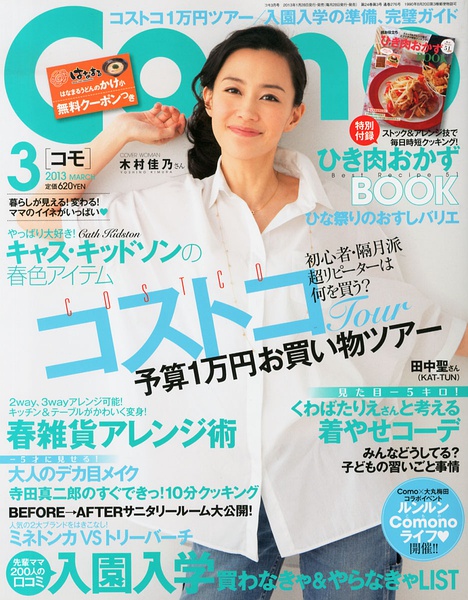 木村佳乃写真