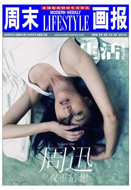 周迅精彩写真18