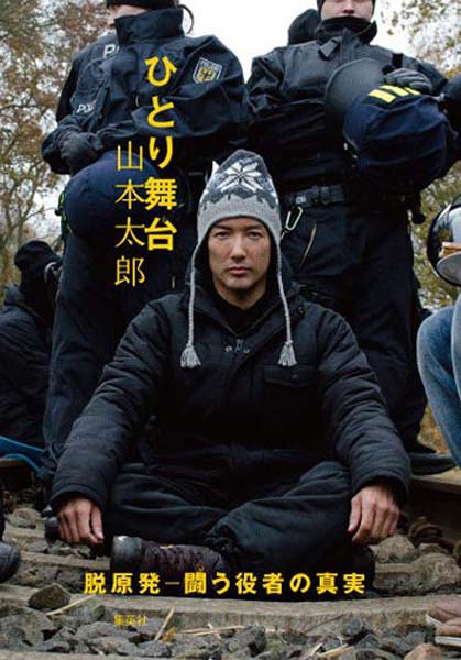 山本太郎写真