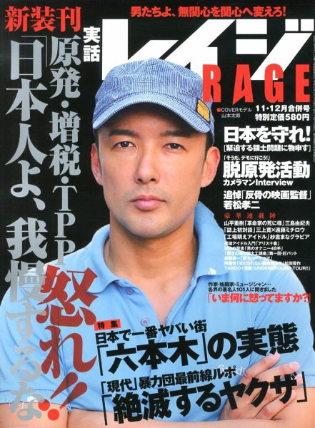 山本太郎写真