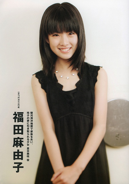 福田麻由子写真