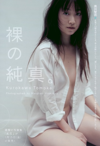 黑川智花写真