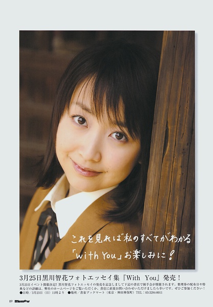 黑川智花写真