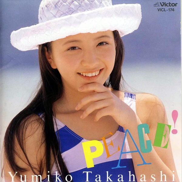 高桥由美子写真