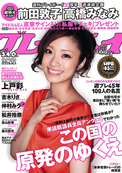上戸彩写真