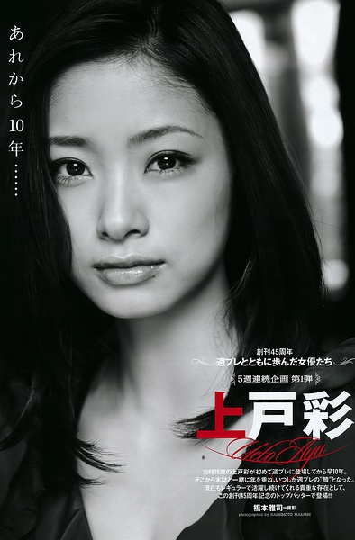 上戸彩写真