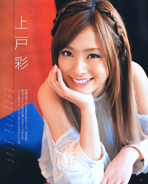 上戸彩写真