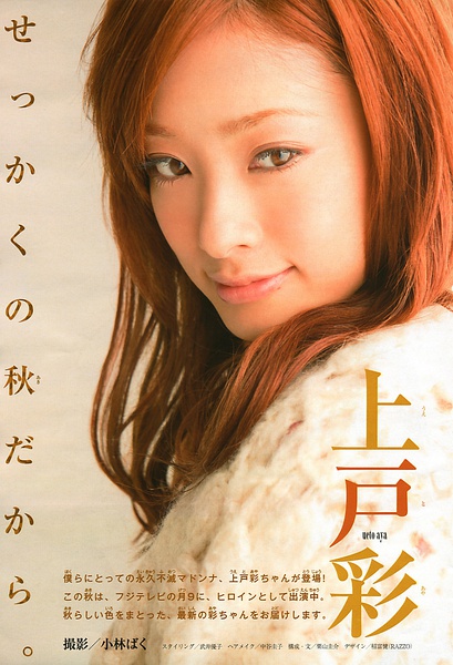 上戸彩写真