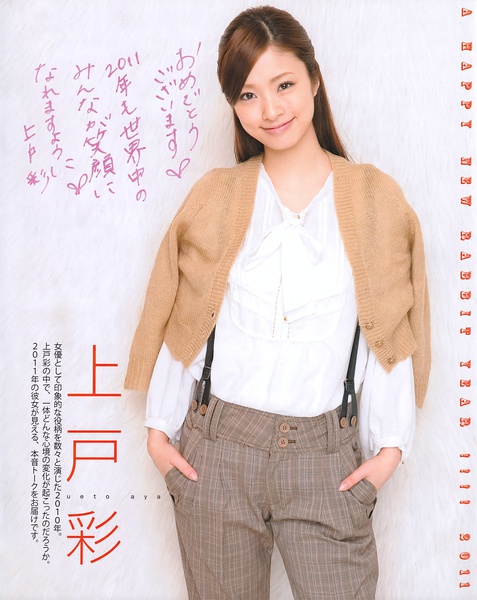 上戸彩写真