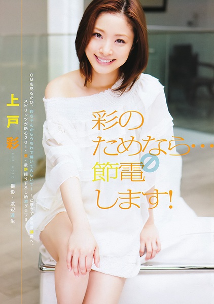 上戸彩写真