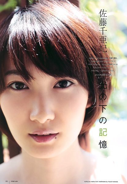 佐藤千亚妃写真