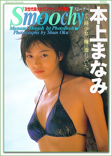 本上真奈美写真