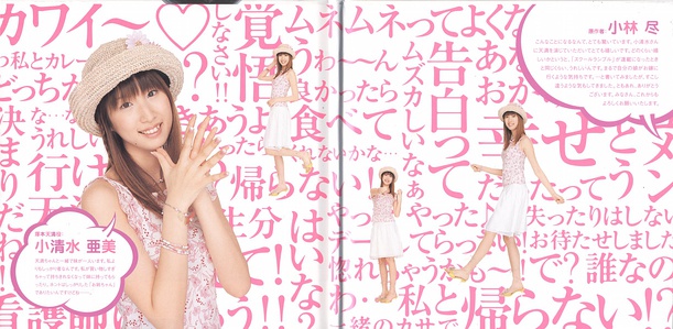 小清水亚美写真
