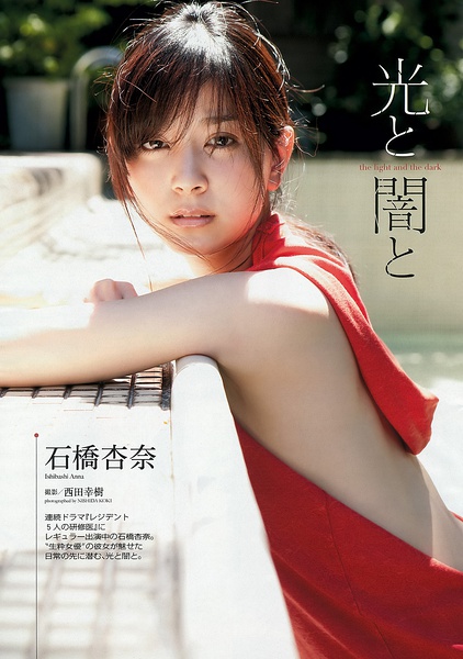 石桥杏奈写真