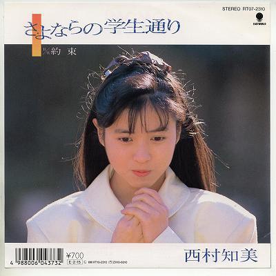 西村知美写真