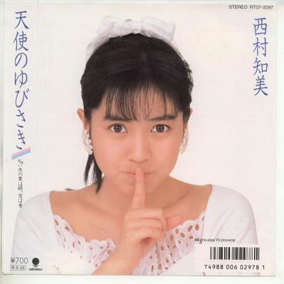 西村知美写真