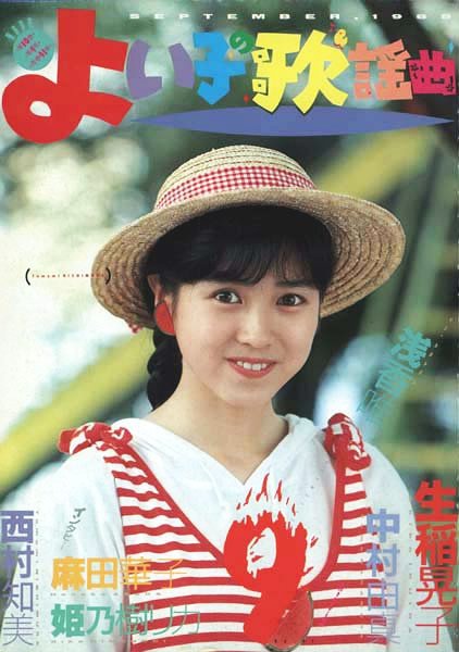 西村知美写真