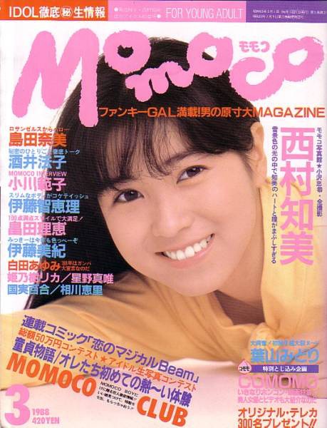 西村知美写真