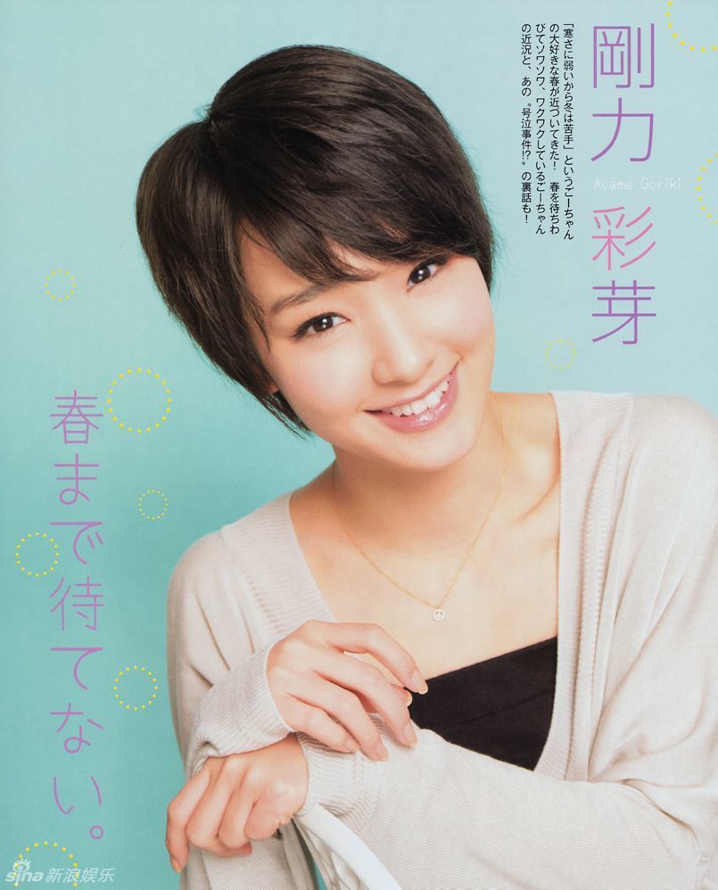 刚力彩芽写真