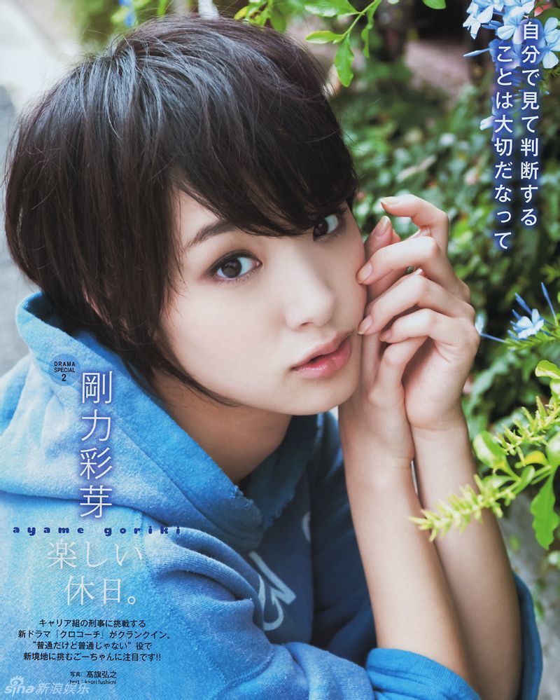 刚力彩芽写真