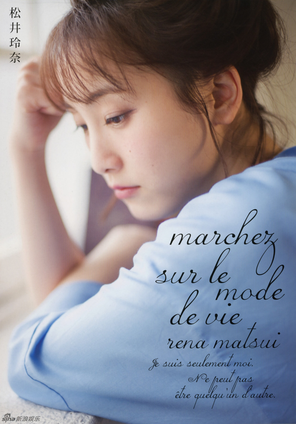 松井玲奈写真