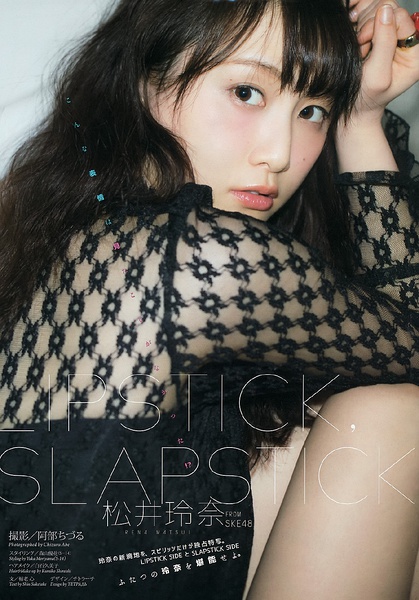 松井玲奈写真