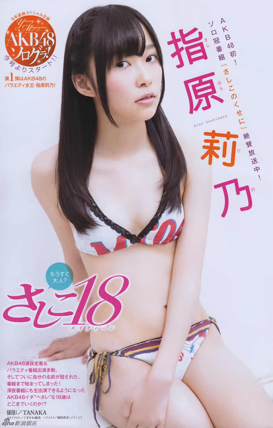 指原莉乃写真