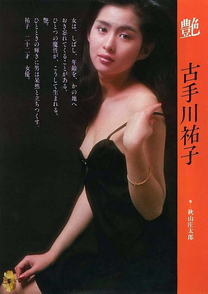 古手川祐子写真
