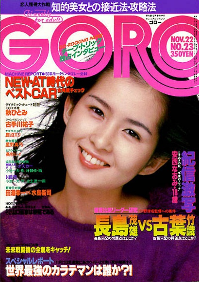 古手川祐子写真