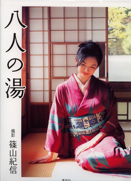 古手川祐子写真