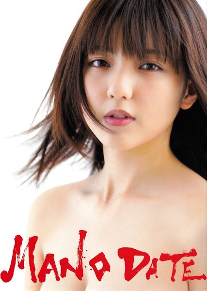 真野惠里菜写真