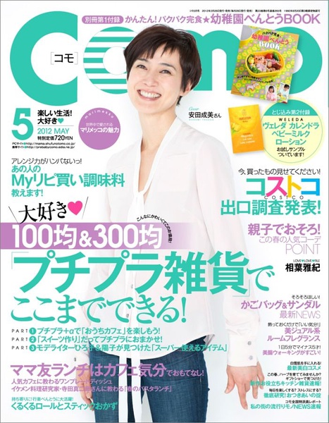 安田成美写真