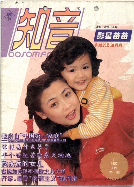 苗苗写真