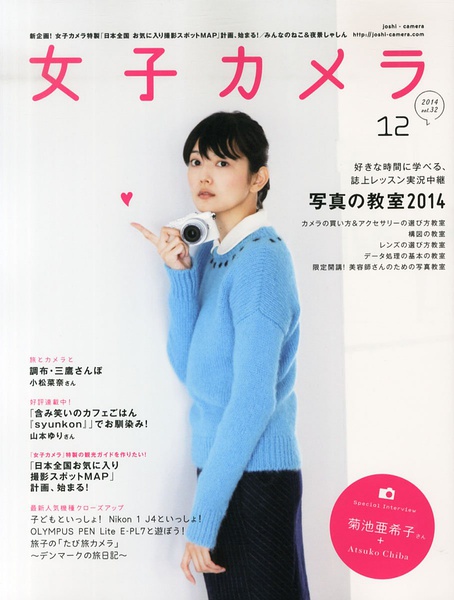菊池亚希子写真