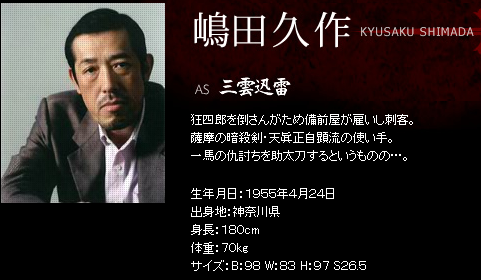 岛田久作写真