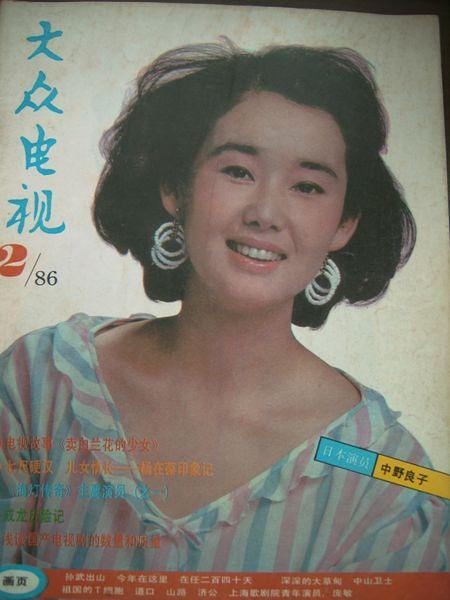 中野良子写真