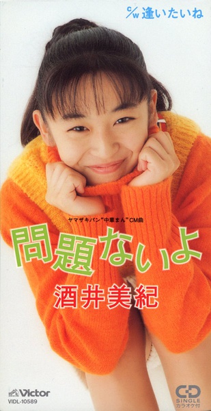 酒井美纪写真