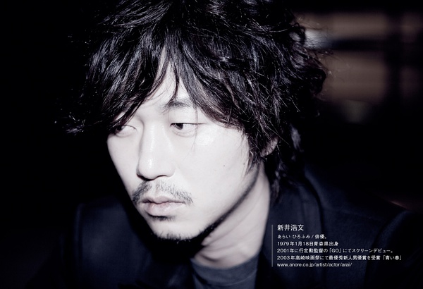新井浩文写真