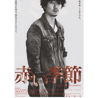 新井浩文写真