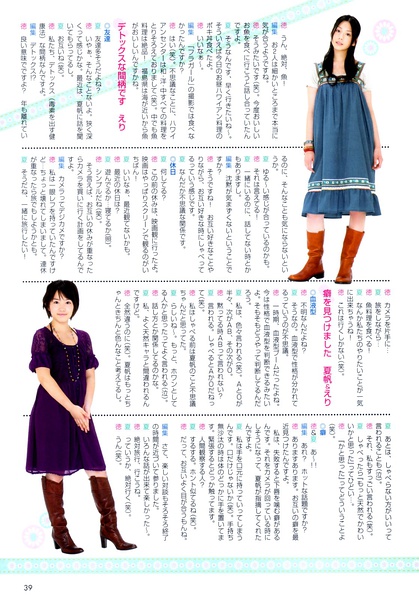 德永绘里写真