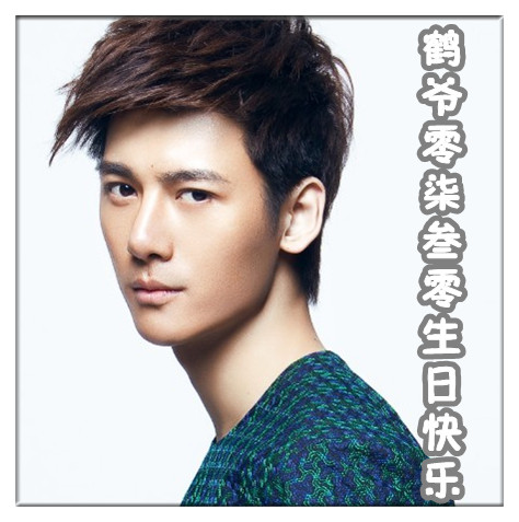 李鹤写真