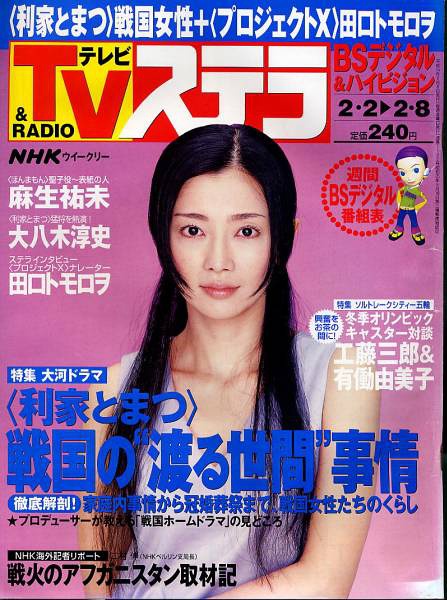 麻生祐未写真
