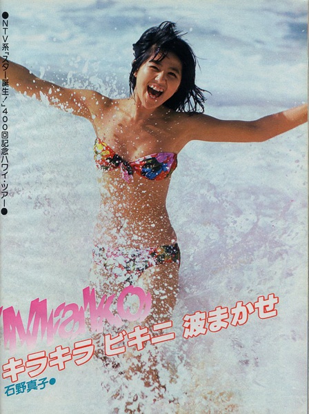石野真子写真