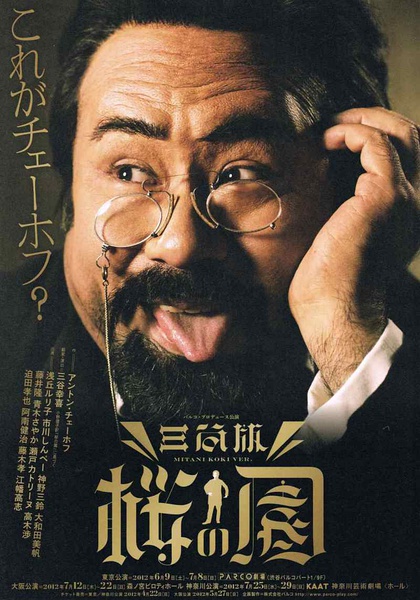 三谷幸喜写真