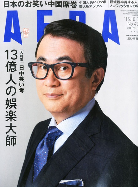 三谷幸喜写真