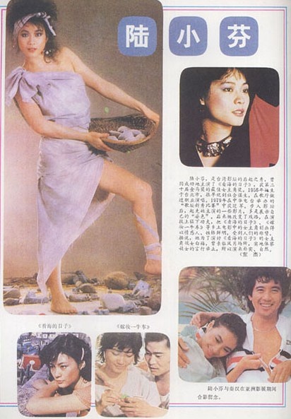 陆小芬写真